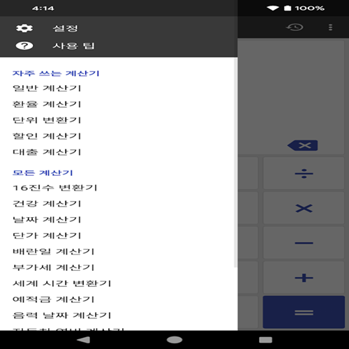 똑똑 계산기
